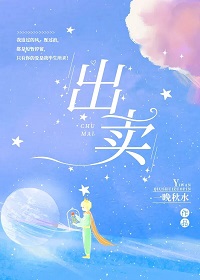 出卖卫长洲高驰