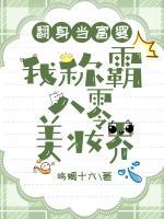 翻身当富婆，我称霸八零美妆界