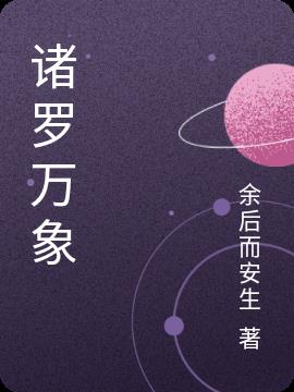 诸罗万象